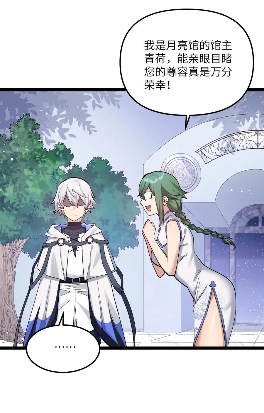 05 吓尿月神宫 第50页