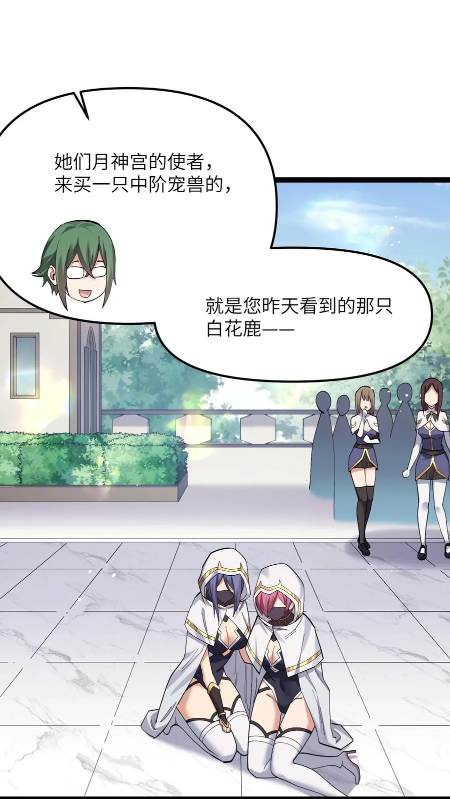 05 吓尿月神宫 第53页