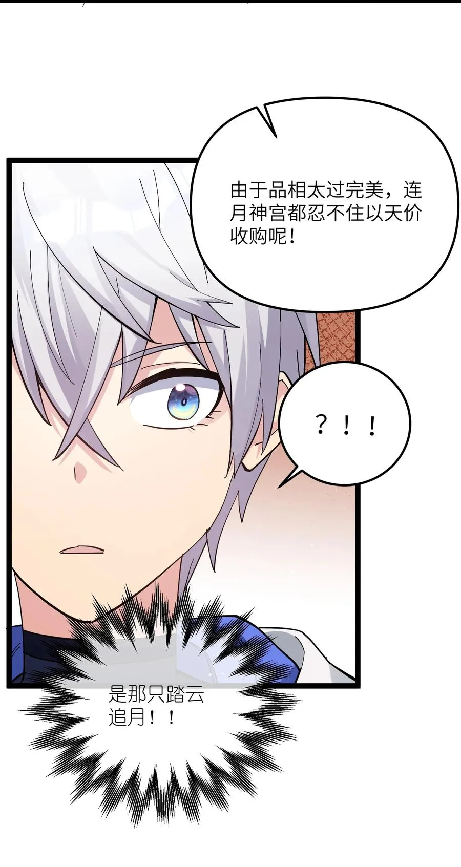 05 吓尿月神宫 第54页
