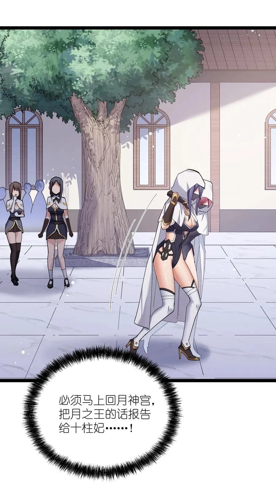 05 吓尿月神宫 第78页