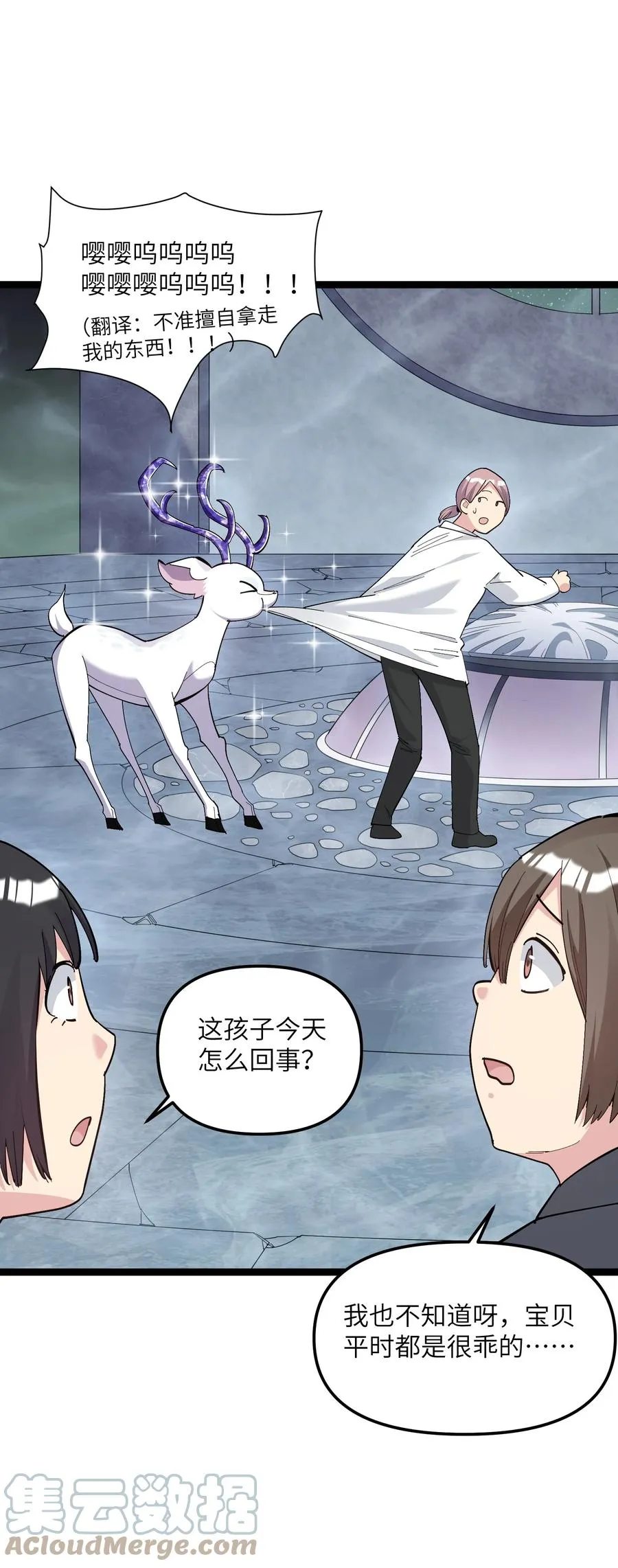 06 呵，女人，你成功引起了…… 第10页