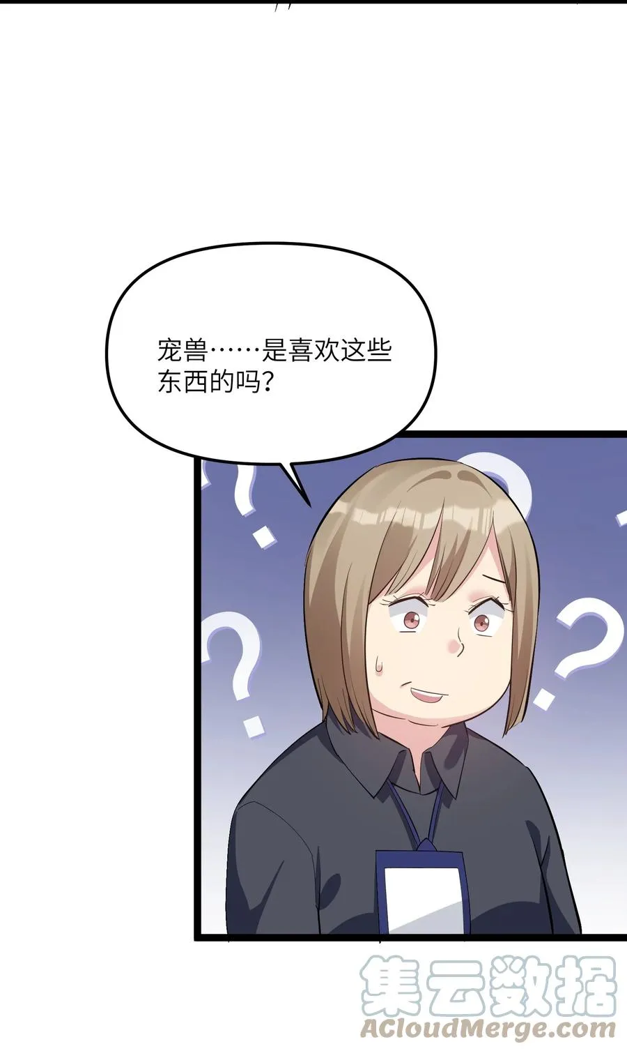 06 呵，女人，你成功引起了…… 第16页