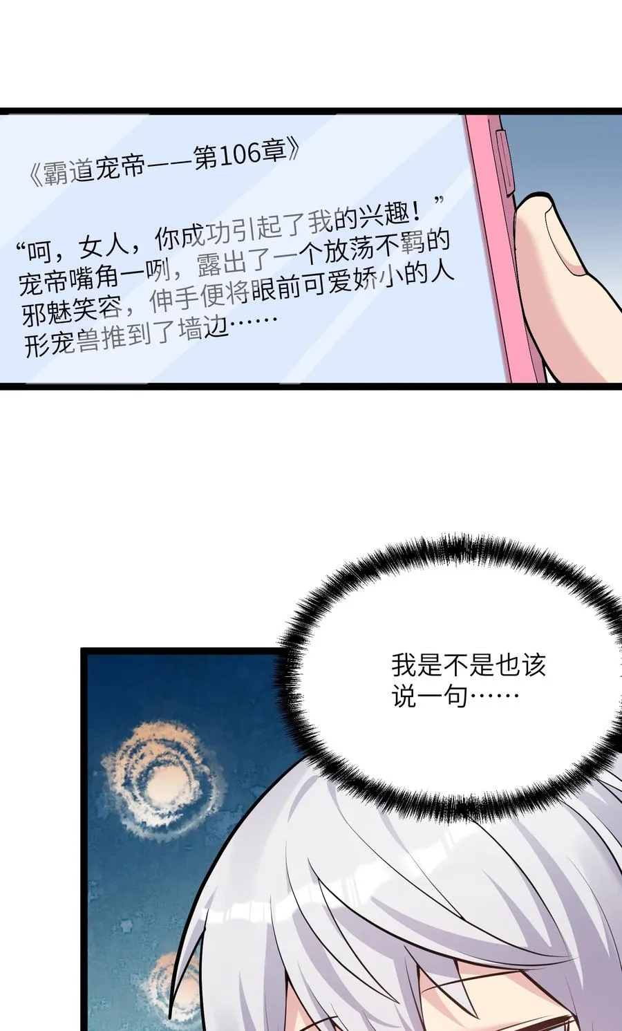 06 呵，女人，你成功引起了…… 第32页