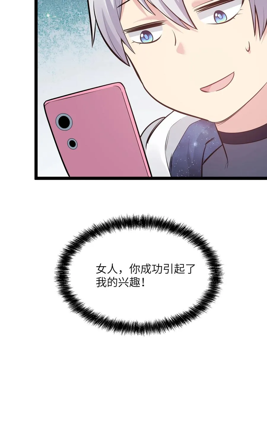 06 呵，女人，你成功引起了…… 第33页
