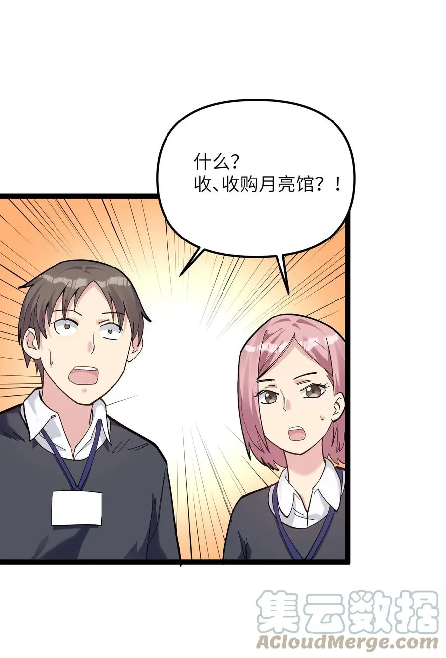 06 呵，女人，你成功引起了…… 第40页