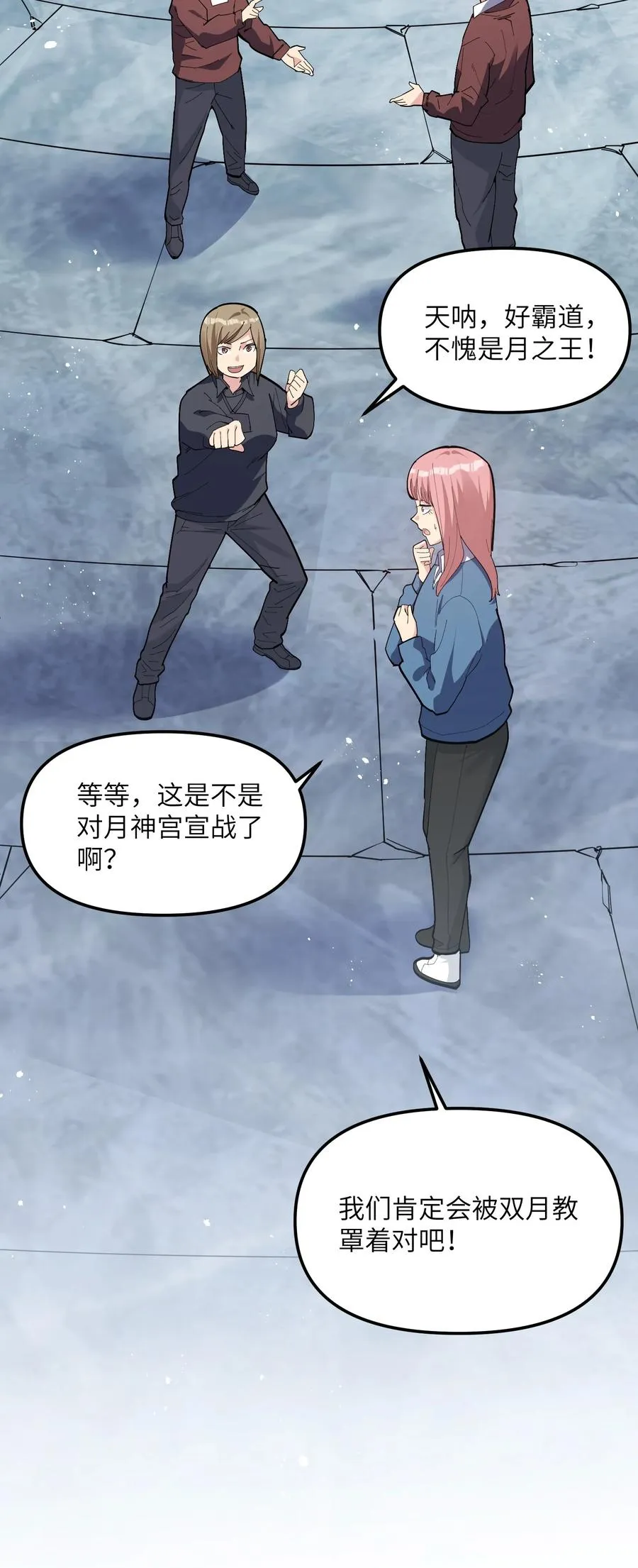 06 呵，女人，你成功引起了…… 第47页
