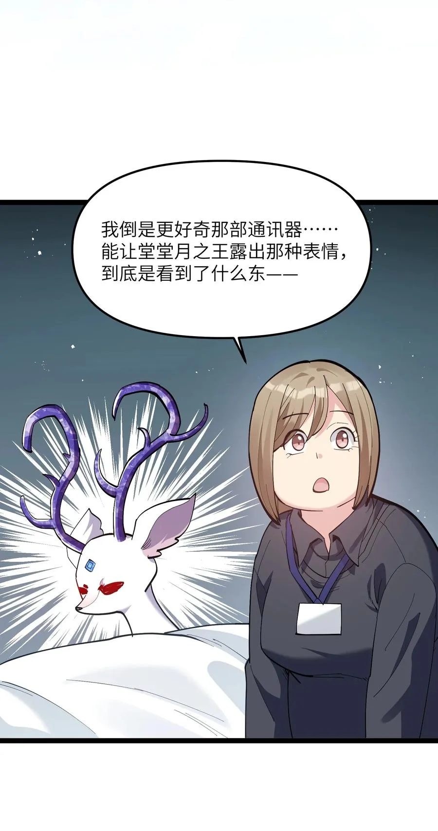 06 呵，女人，你成功引起了…… 第48页