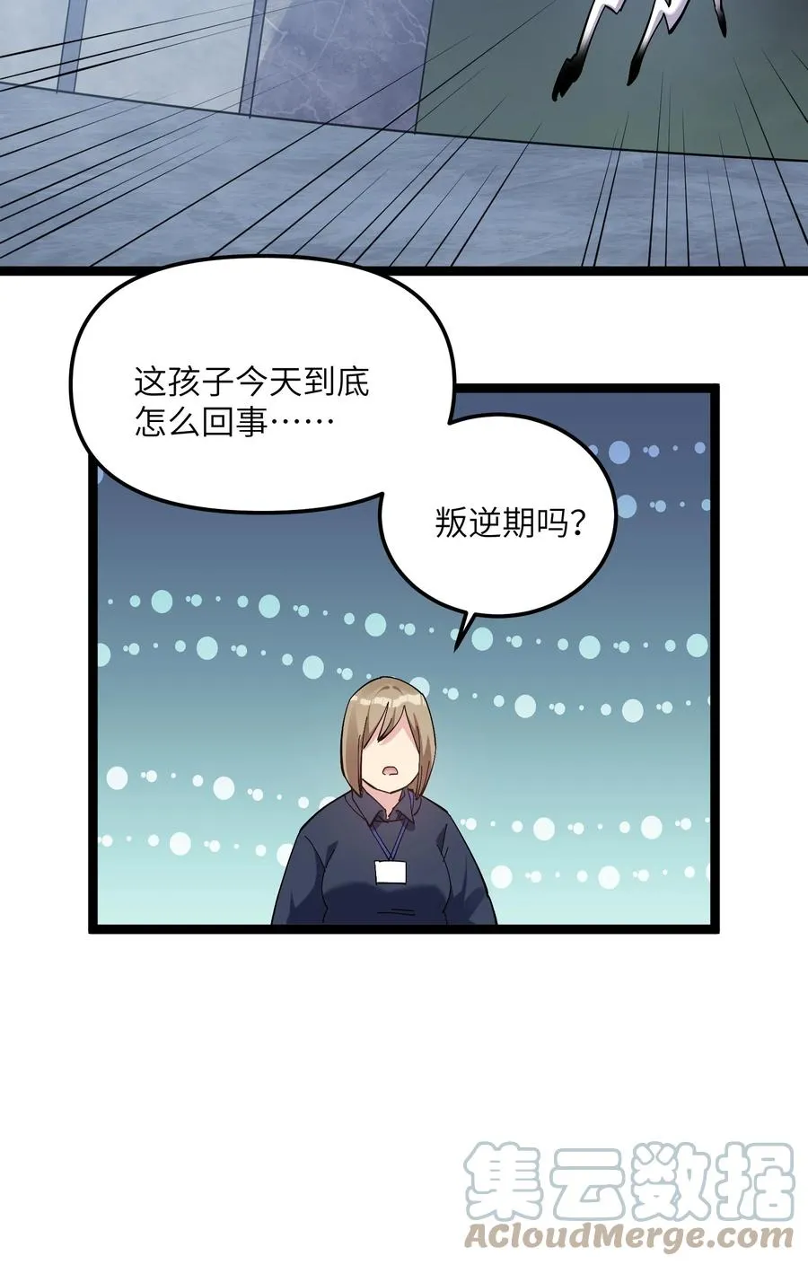 06 呵，女人，你成功引起了…… 第52页