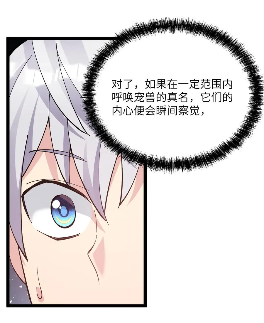 07 帝王级宠兽 第6页