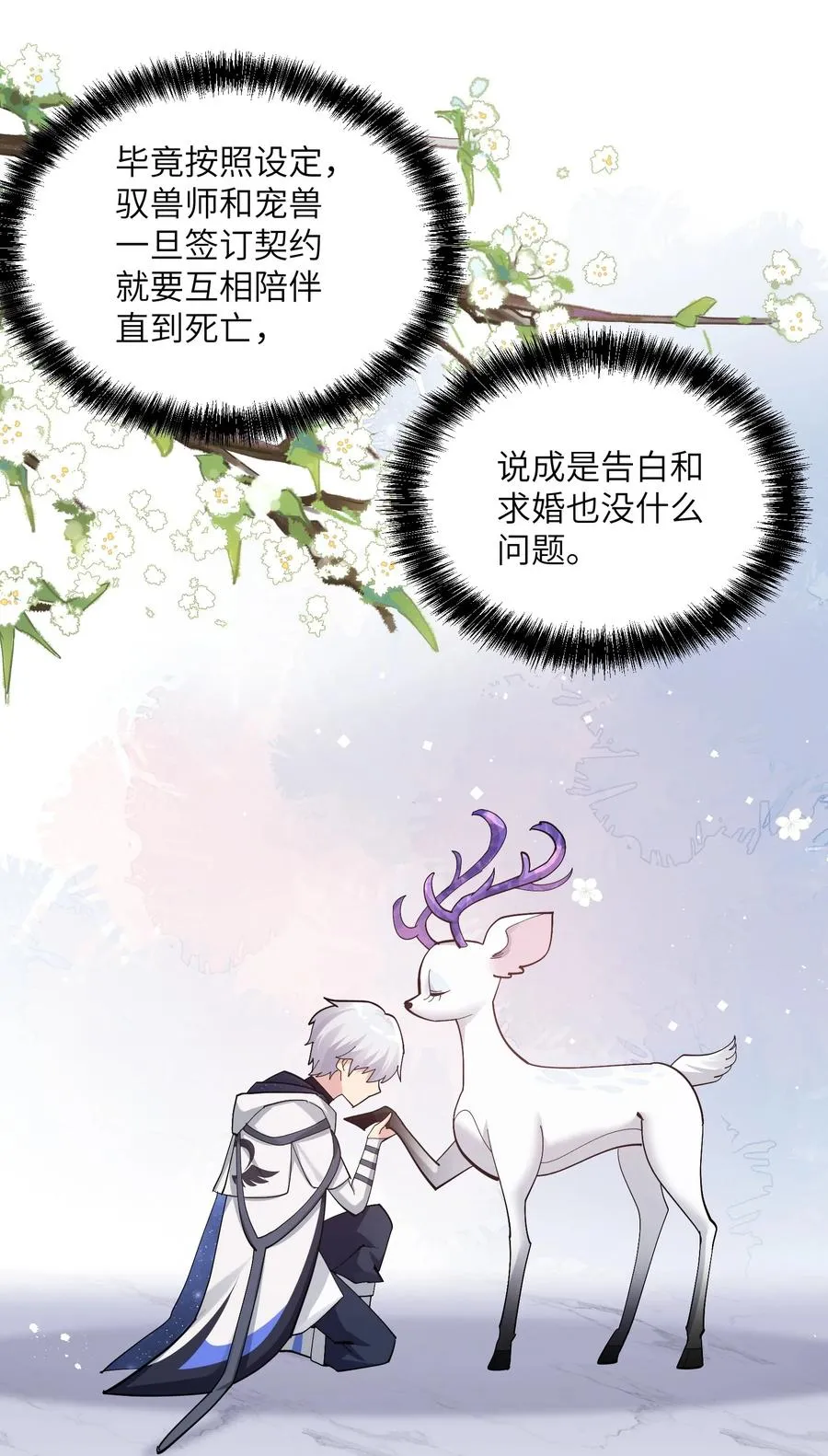 07 帝王级宠兽 第26页