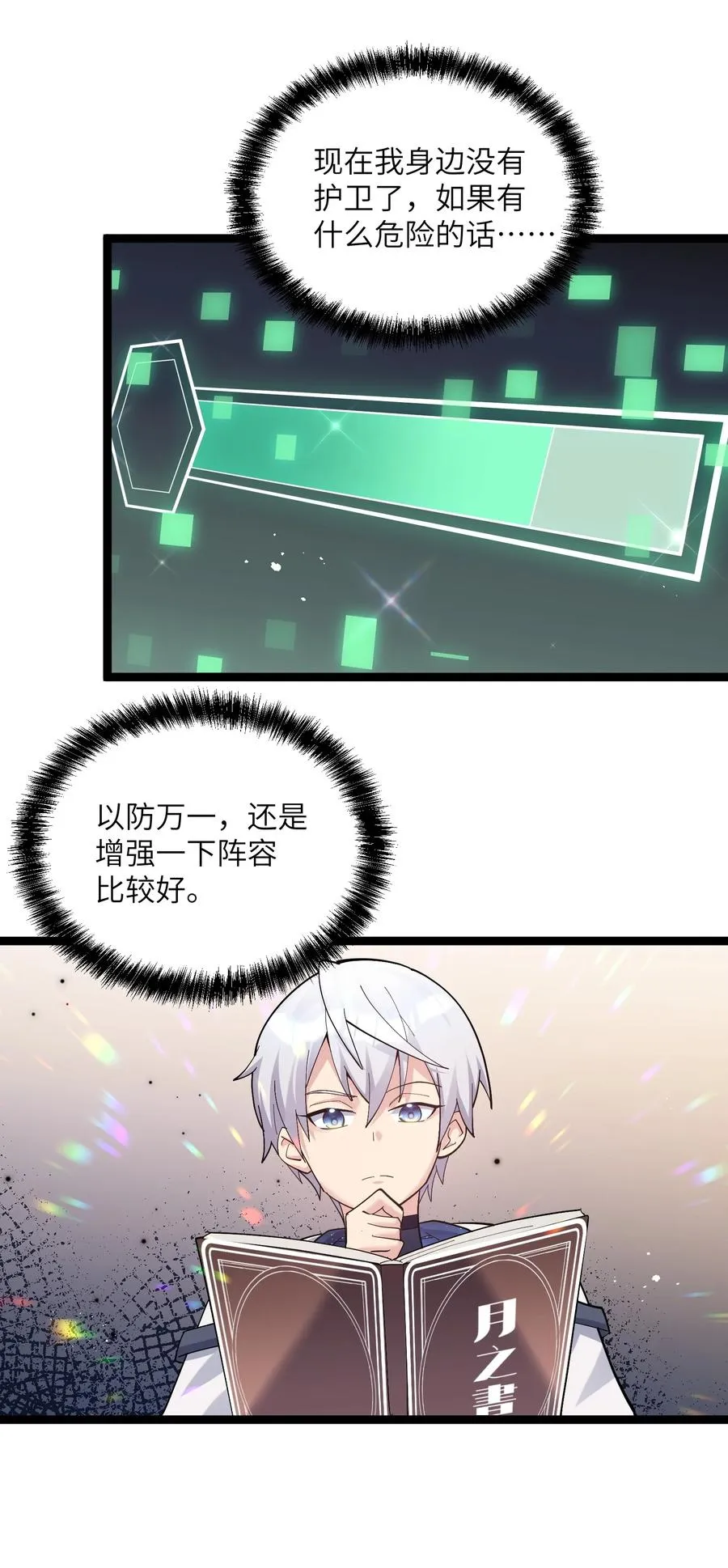 07 帝王级宠兽 第32页