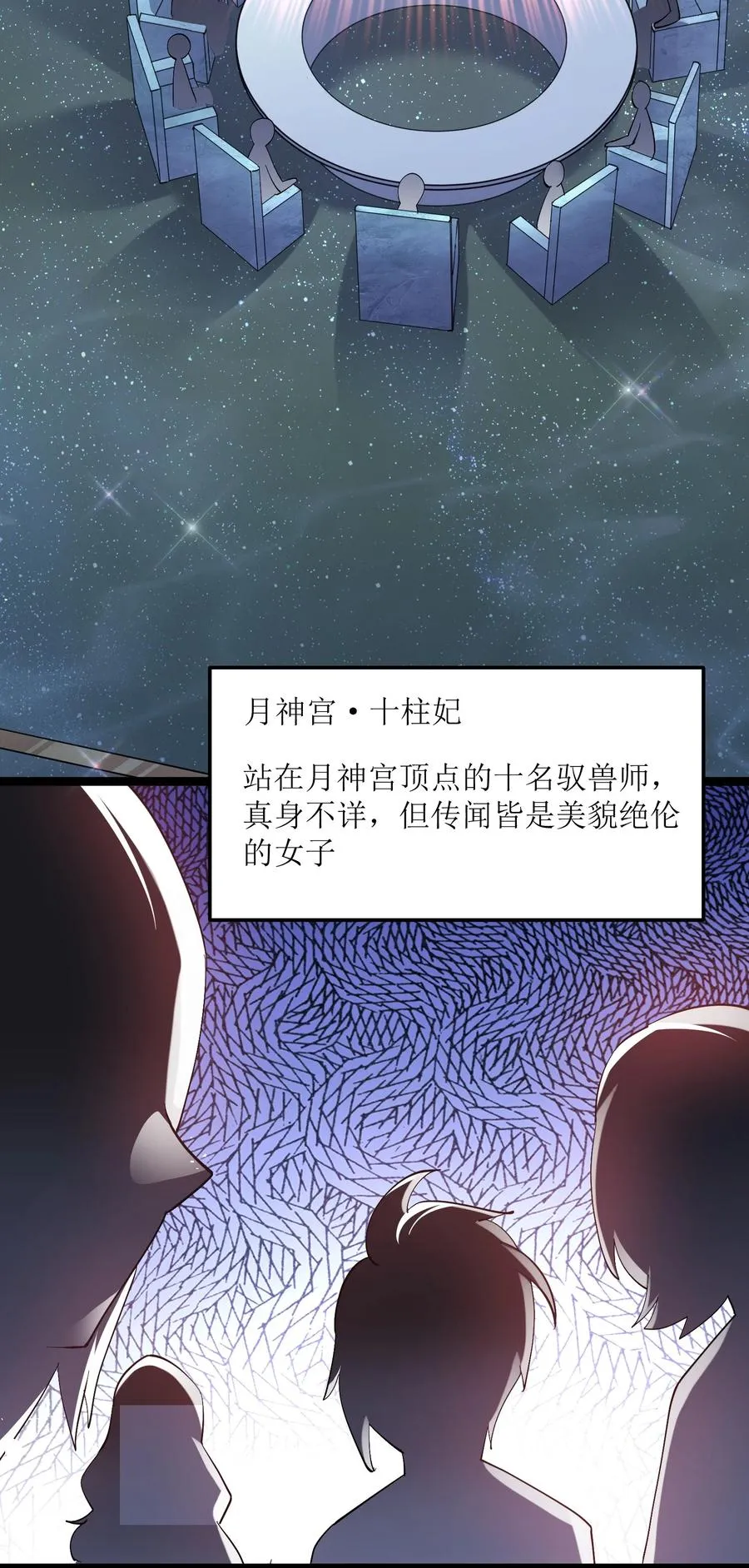 07 帝王级宠兽 第35页