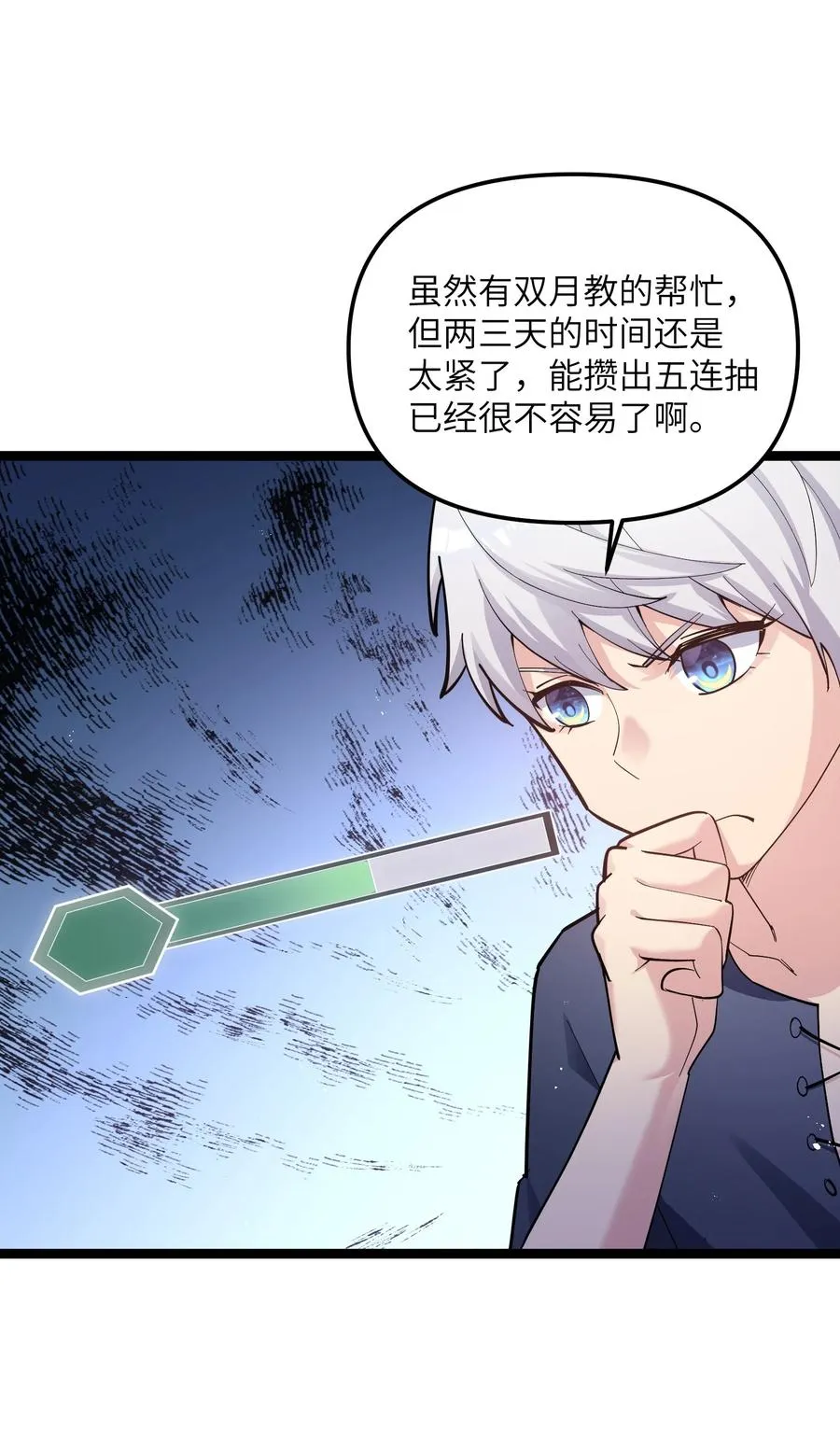 08 满月，失控！ 第14页