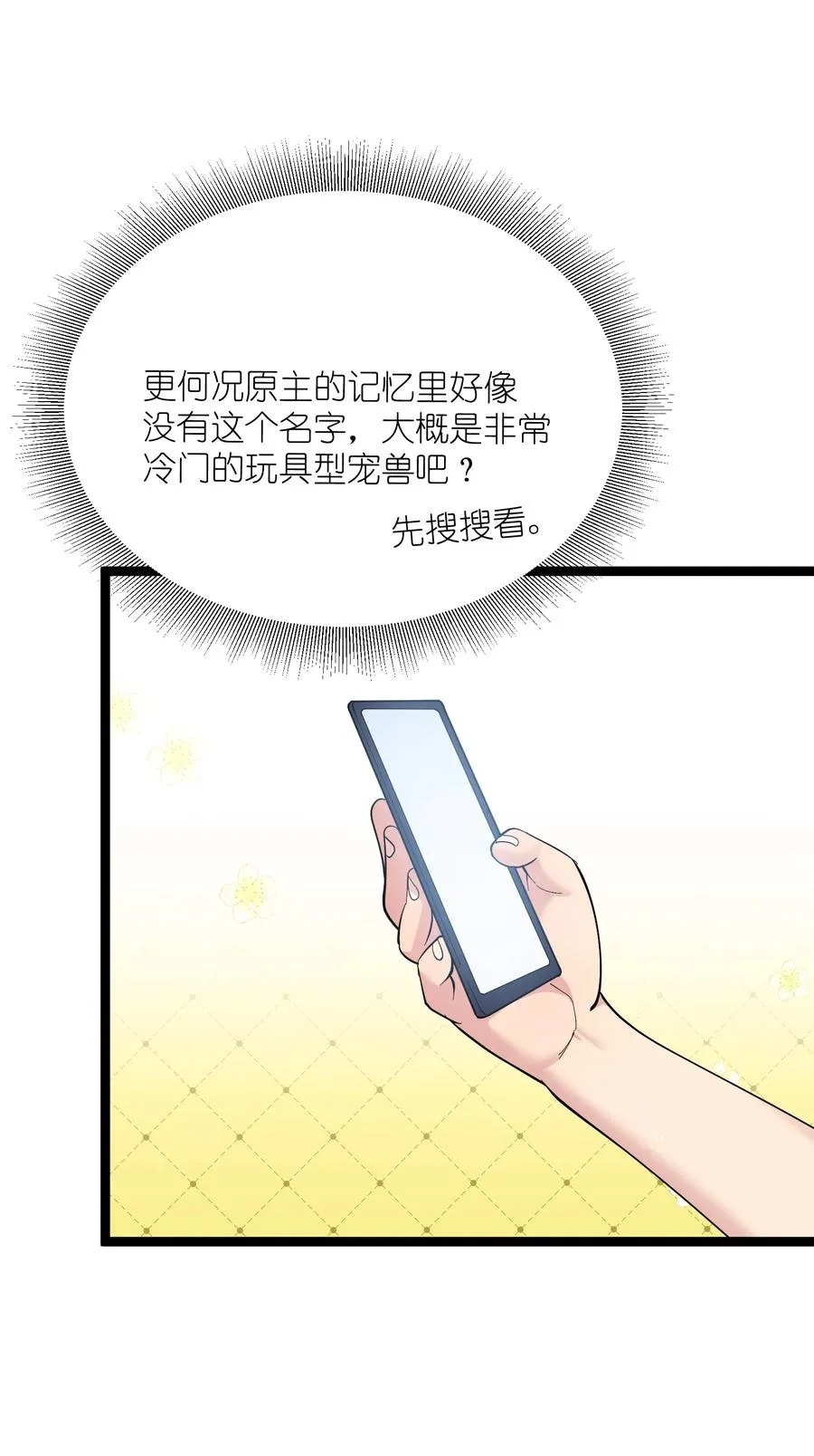 08 满月，失控！ 第18页