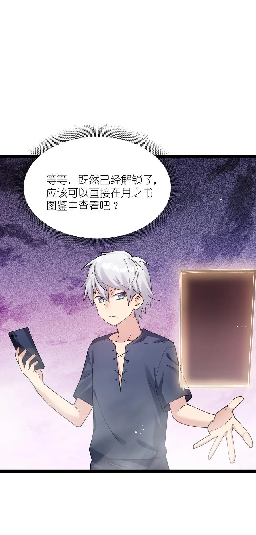 08 满月，失控！ 第21页