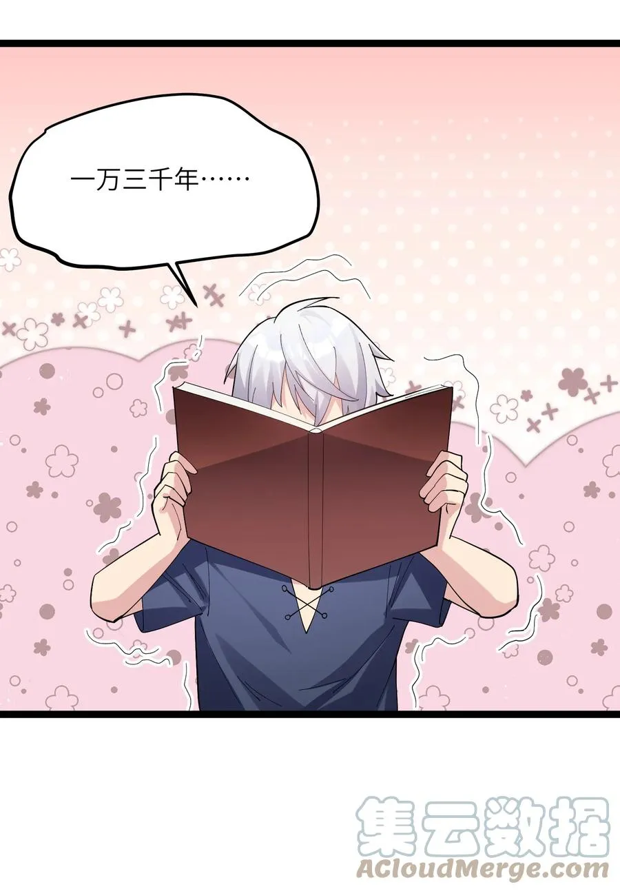 08 满月，失控！ 第25页