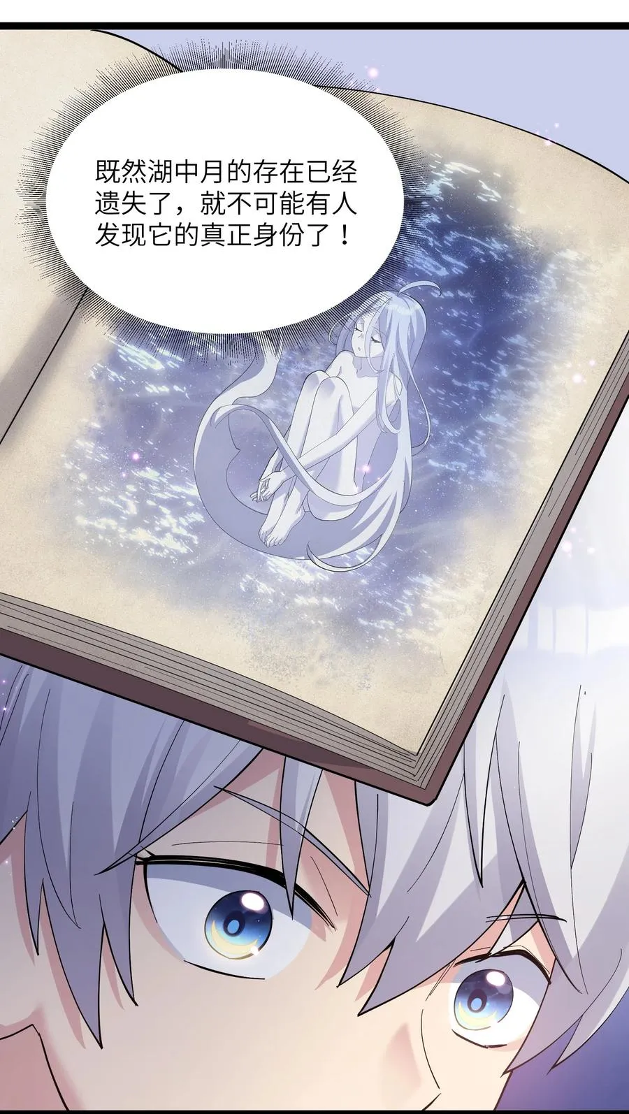 08 满月，失控！ 第32页
