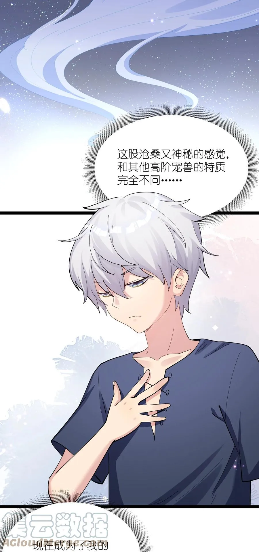 08 满月，失控！ 第46页