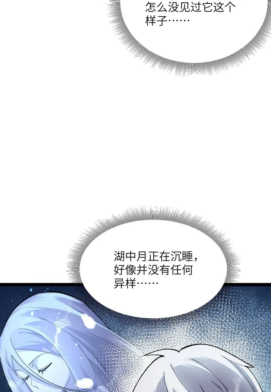 08 满月，失控！ 第60页