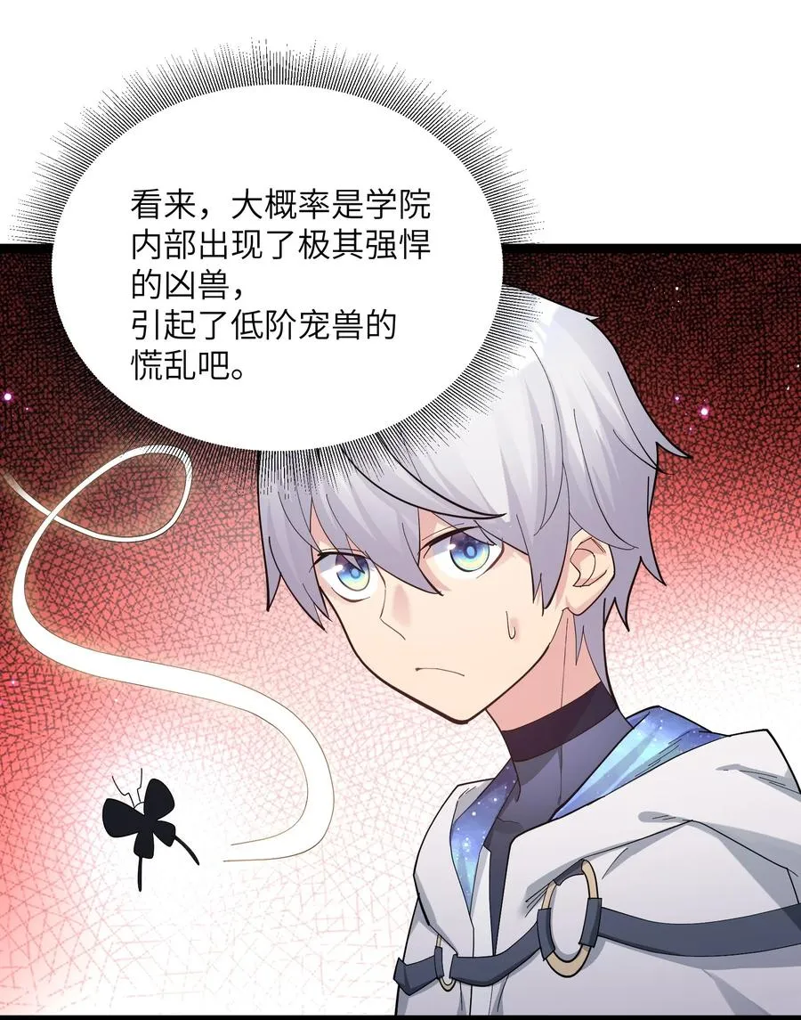 08 满月，失控！ 第62页
