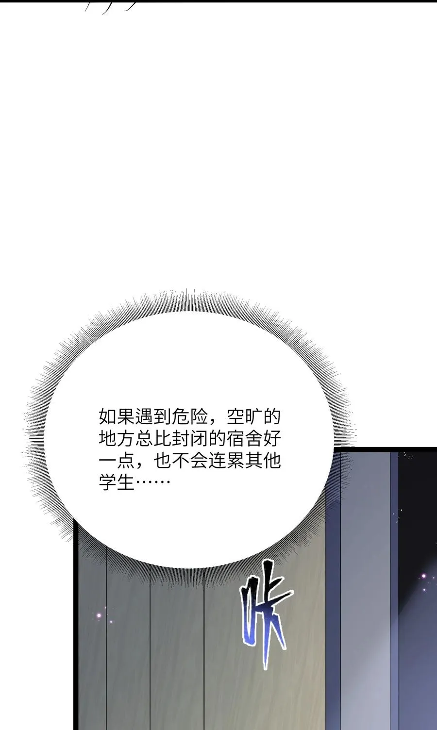 08 满月，失控！ 第66页