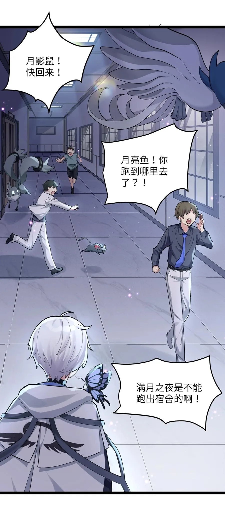 08 满月，失控！ 第68页