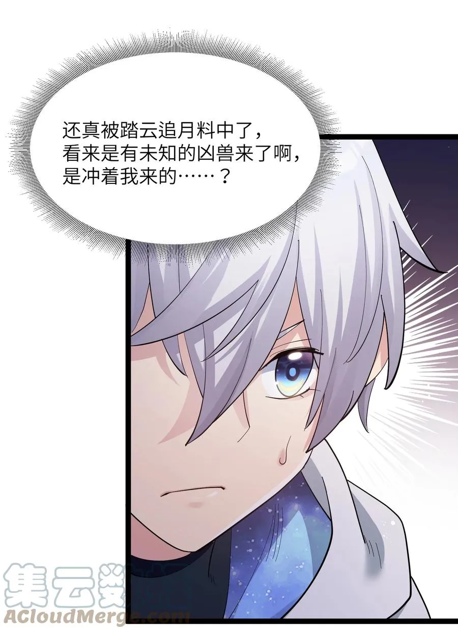 08 满月，失控！ 第70页