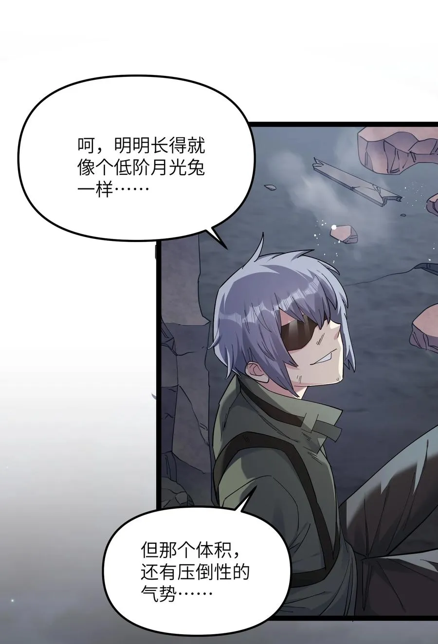 08 满月，失控！ 第78页