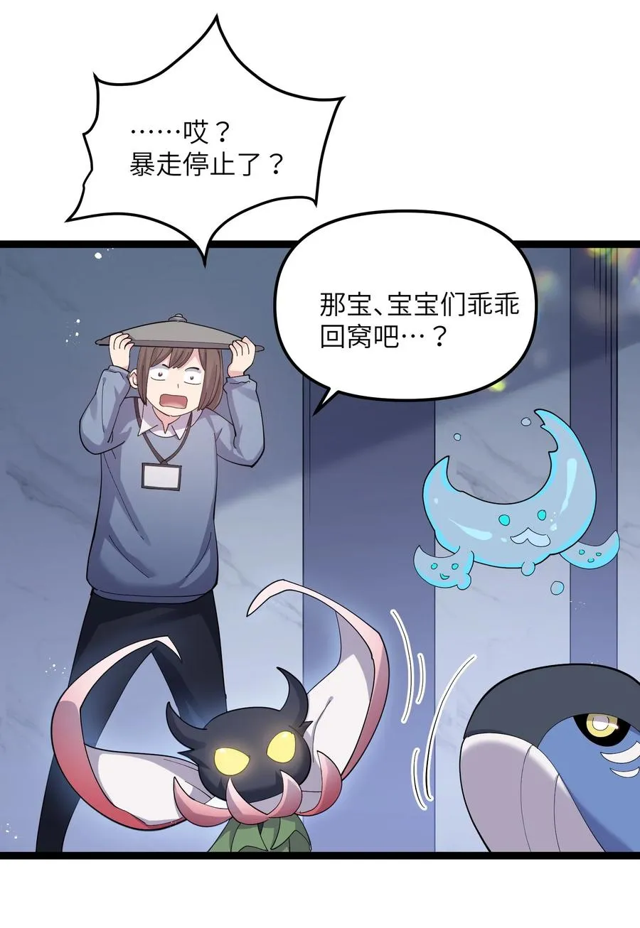 09 满月之夜的怪物！ 第20页
