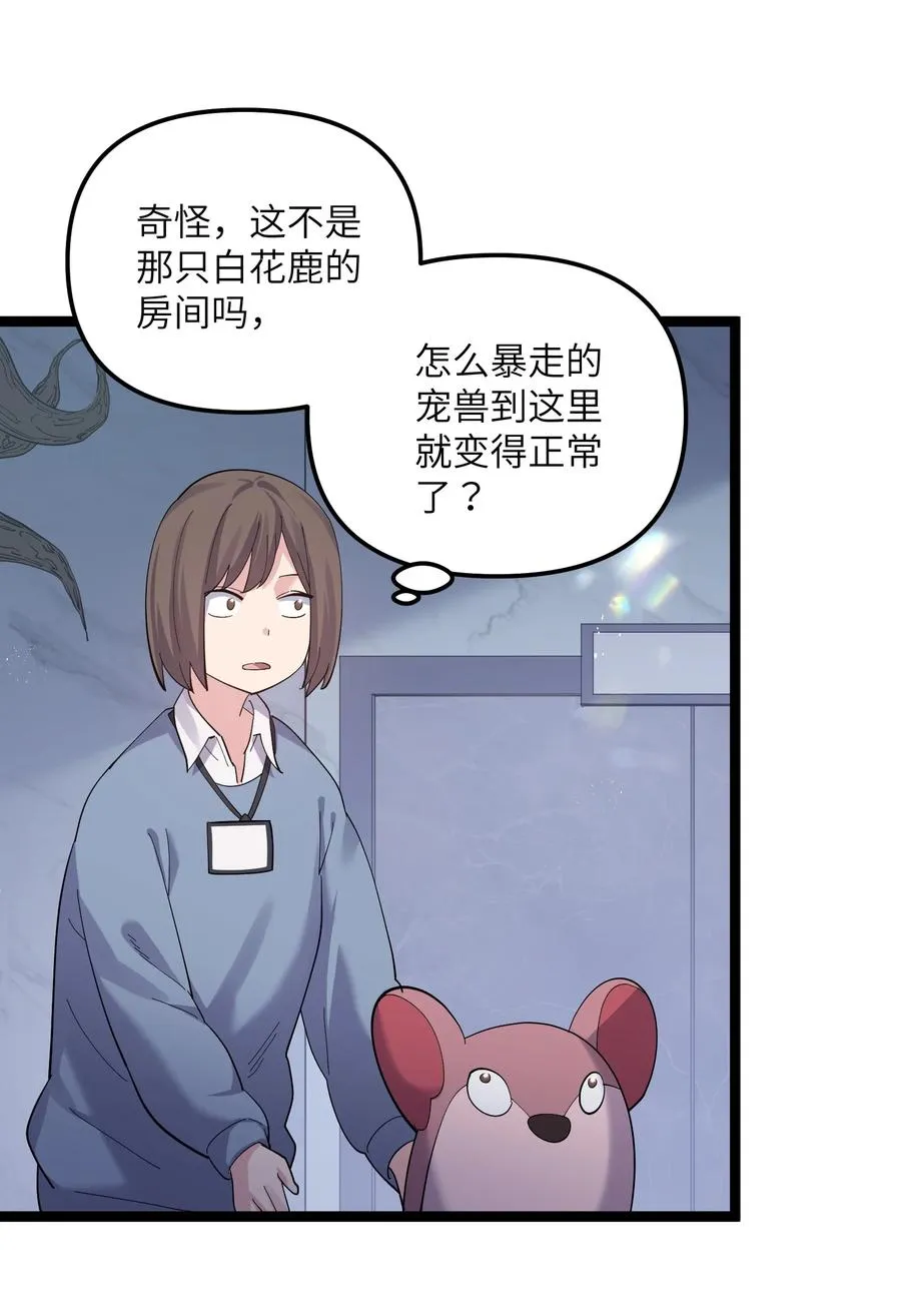 09 满月之夜的怪物！ 第21页