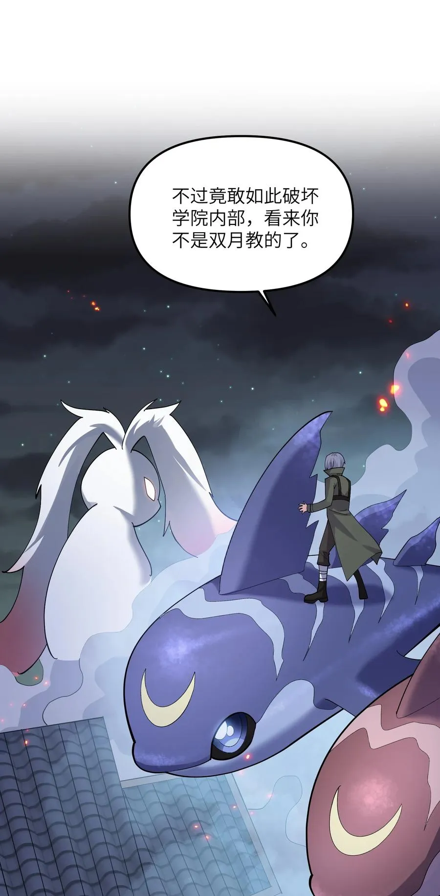 09 满月之夜的怪物！ 第35页