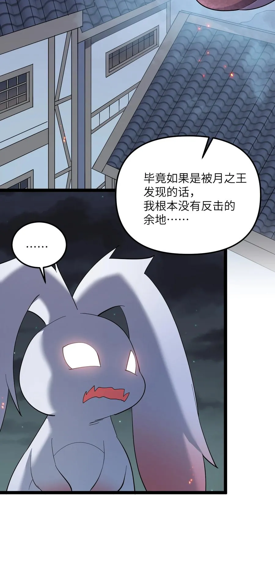 09 满月之夜的怪物！ 第36页