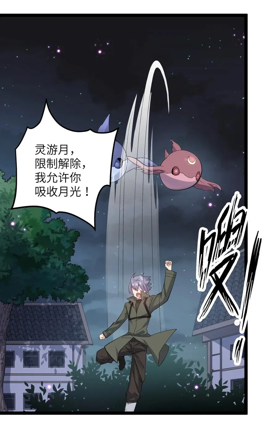 09 满月之夜的怪物！ 第56页