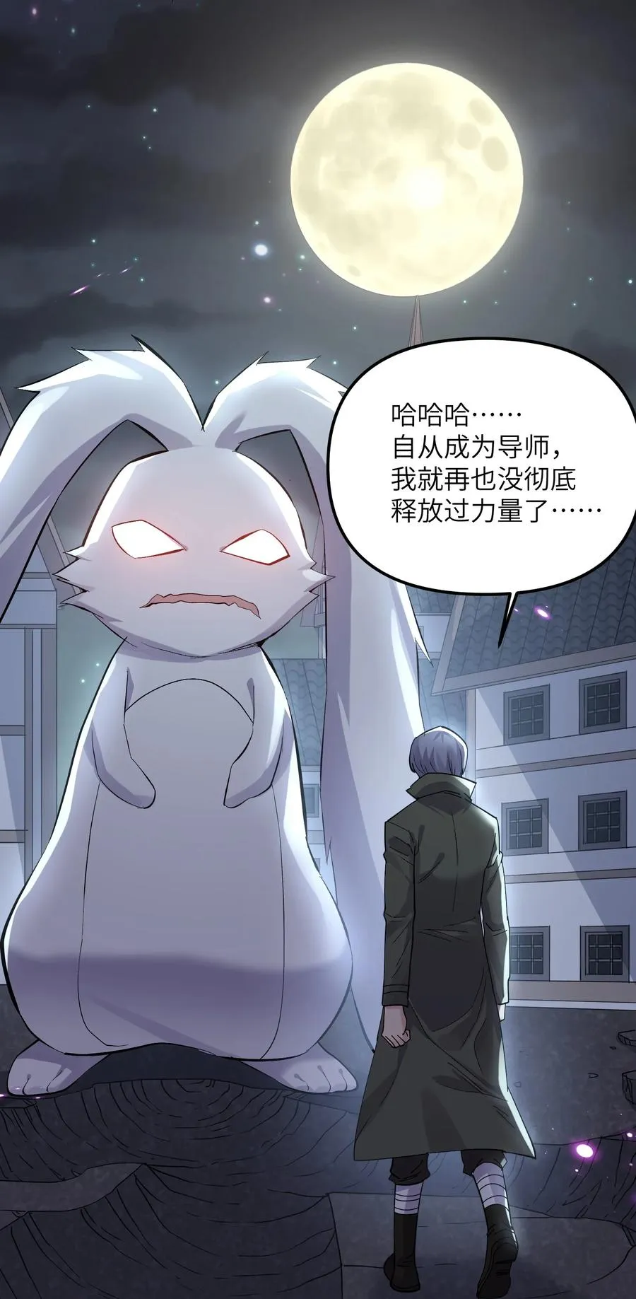 09 满月之夜的怪物！ 第62页