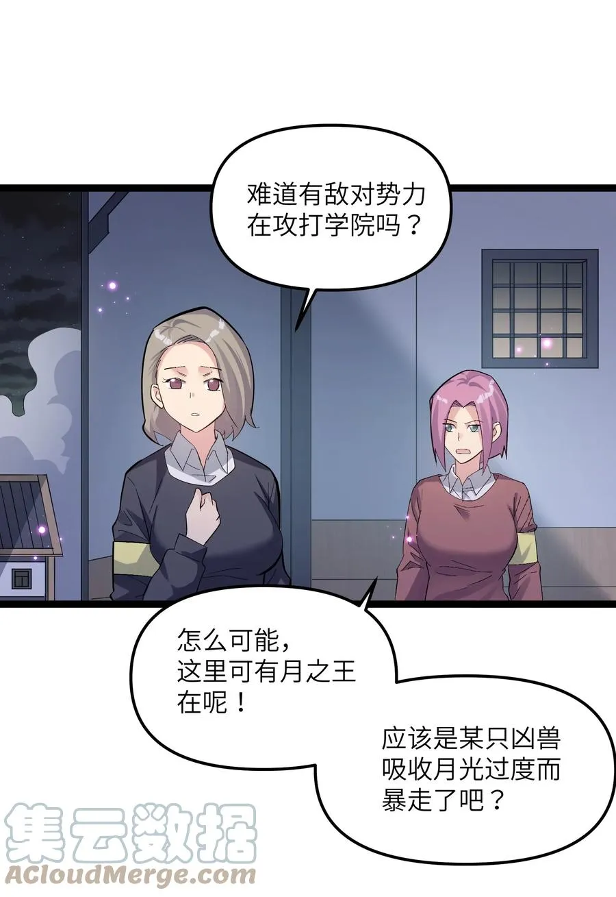 09 满月之夜的怪物！ 第67页
