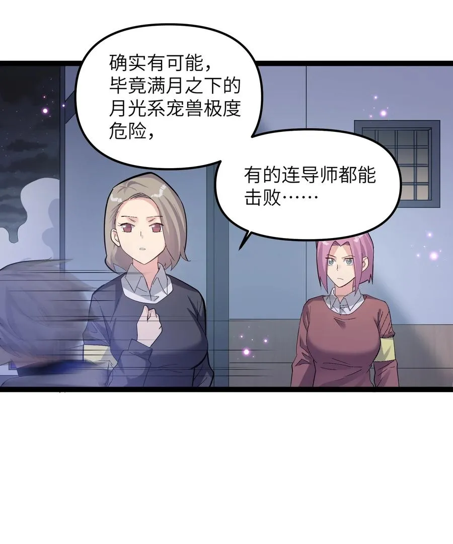 09 满月之夜的怪物！ 第68页