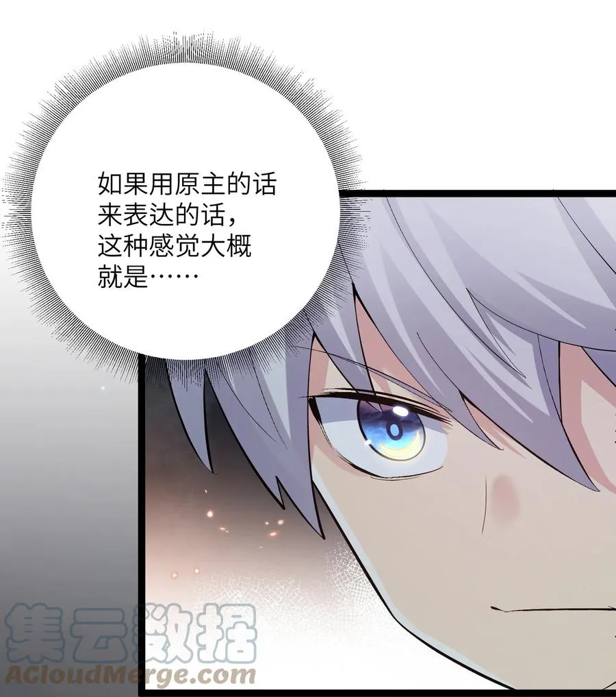 09 满月之夜的怪物！ 第76页