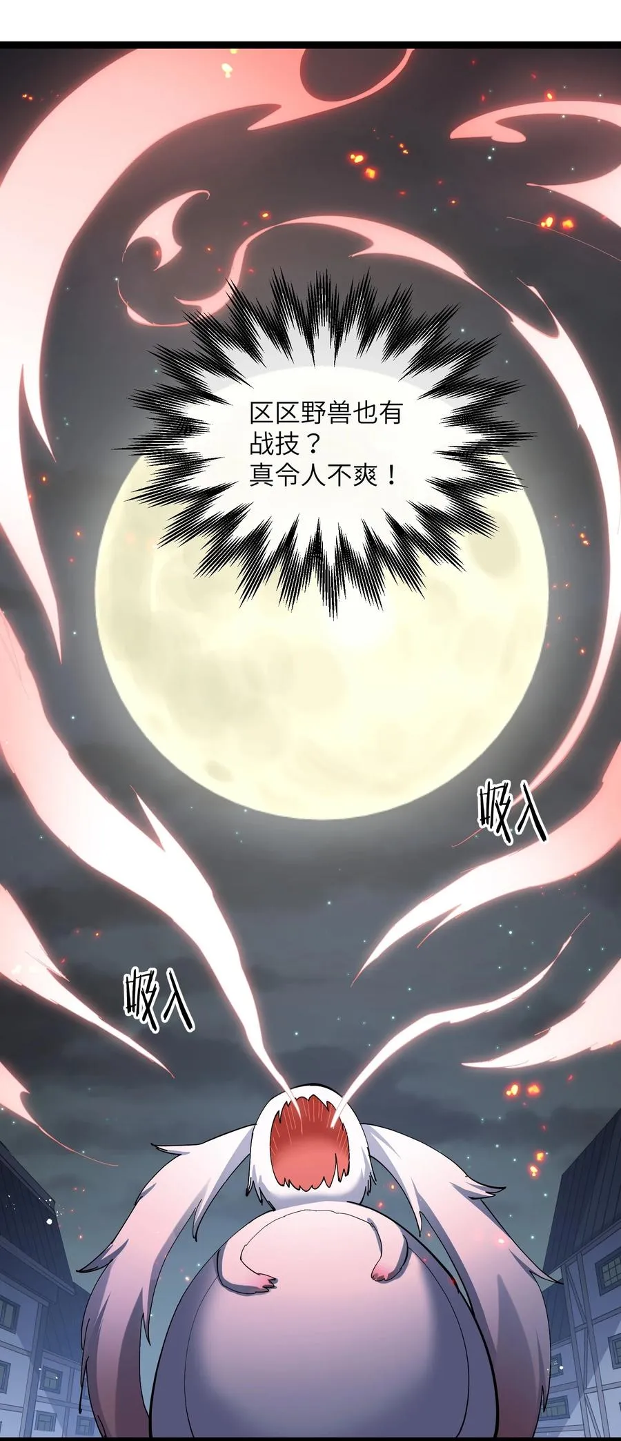 10 月之王，首次出战！ 第32页