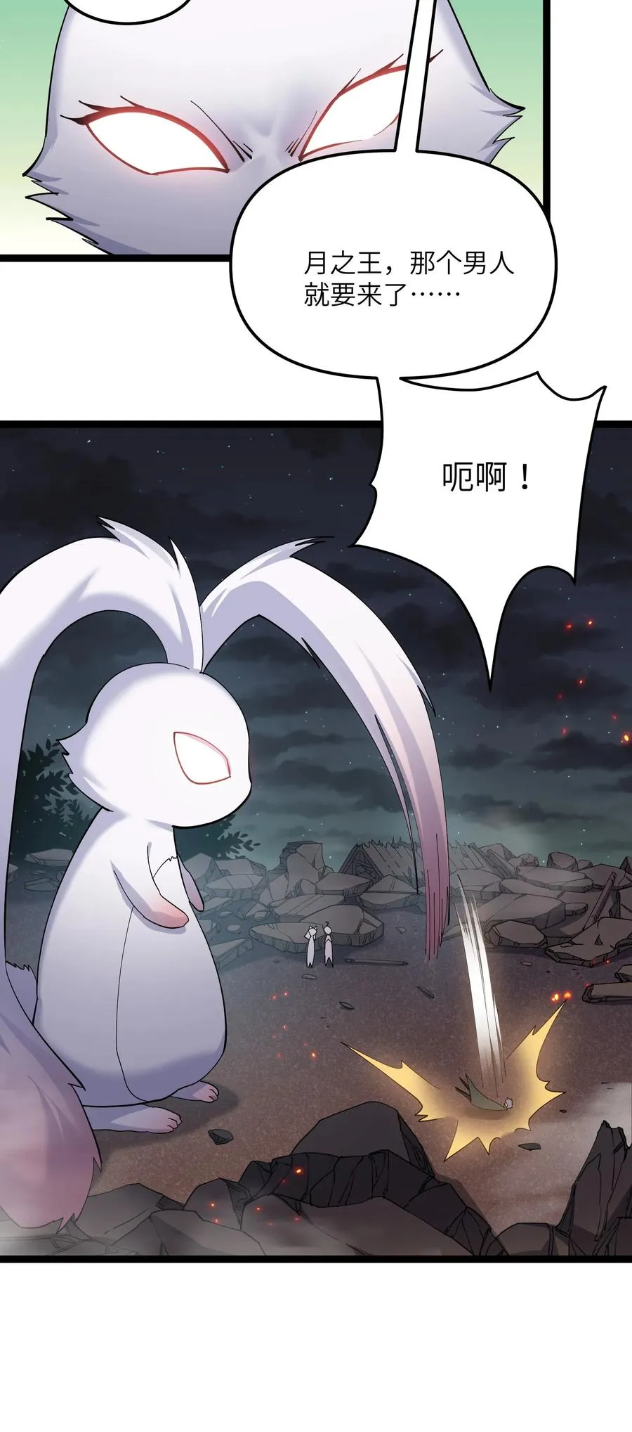 10 月之王，首次出战！ 第68页