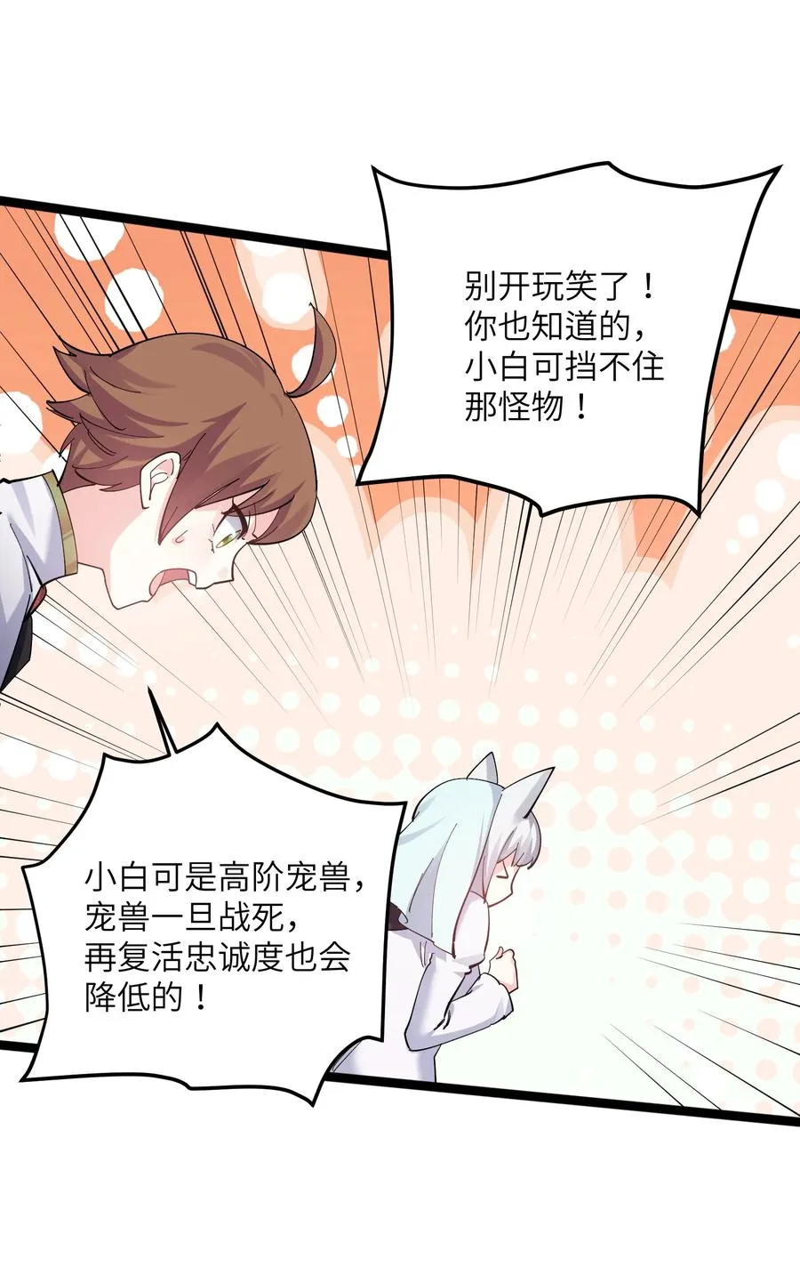 10 月之王，首次出战！ 第71页