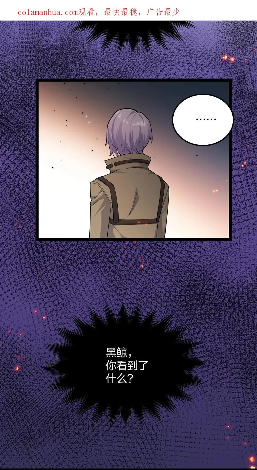 12 沉星偃月，降临！ 第2页