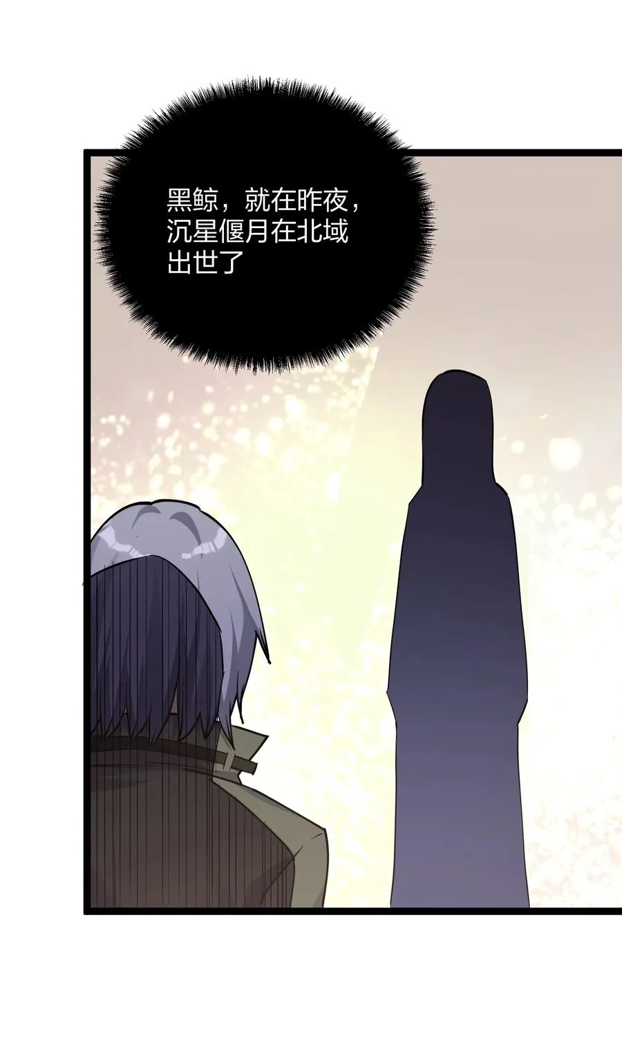 12 沉星偃月，降临！ 第15页