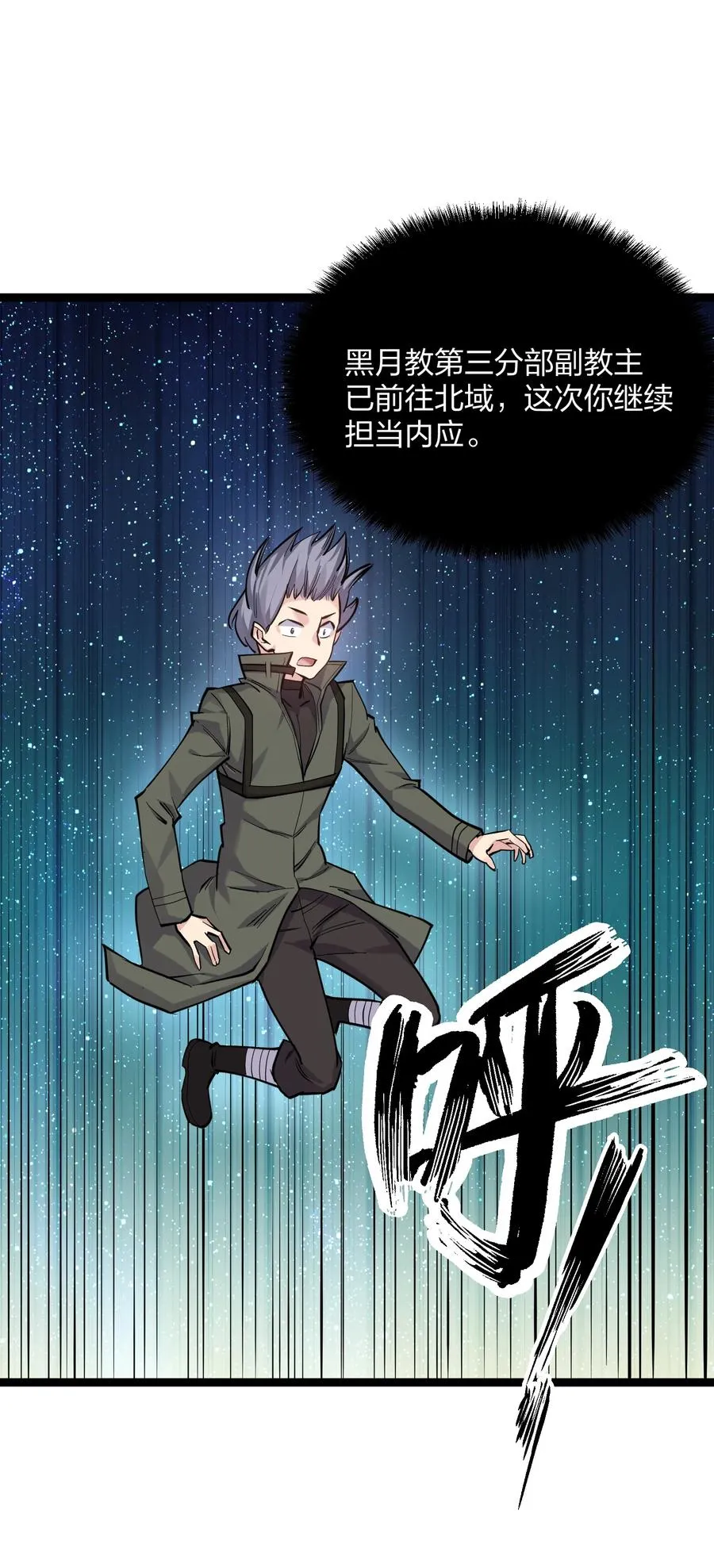 12 沉星偃月，降临！ 第17页