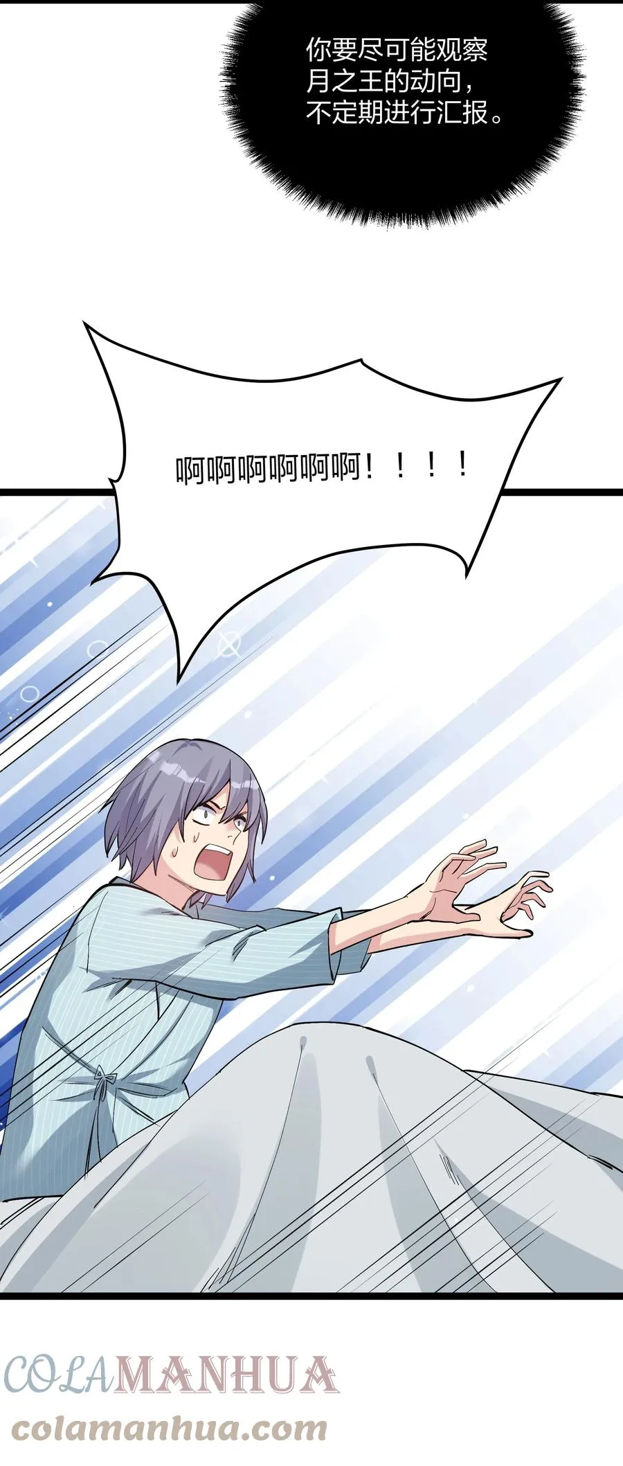 12 沉星偃月，降临！ 第19页