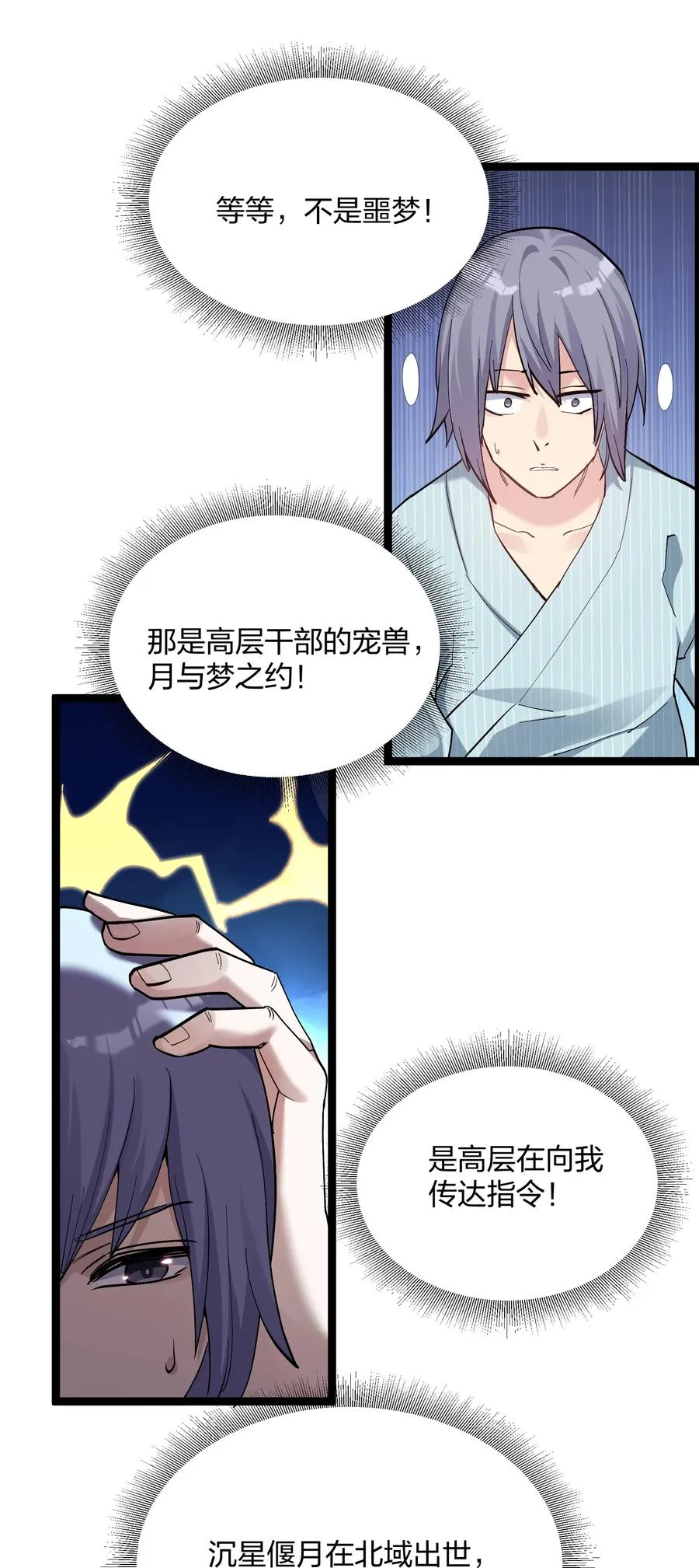 12 沉星偃月，降临！ 第21页