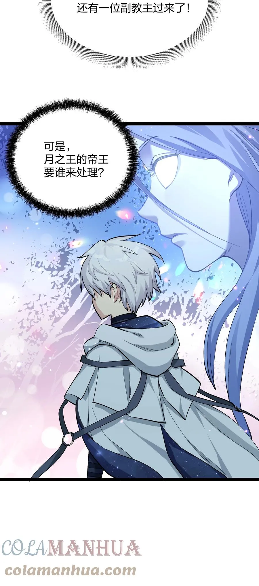 12 沉星偃月，降临！ 第22页