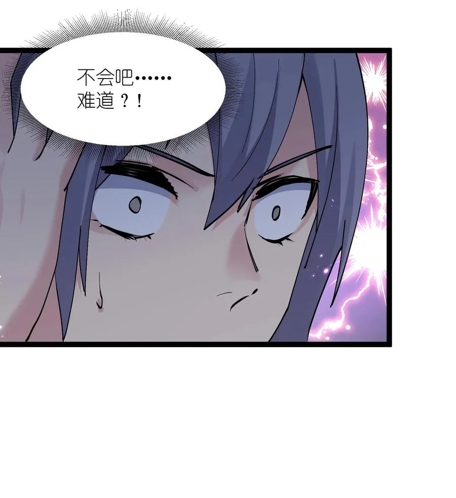 12 沉星偃月，降临！ 第23页