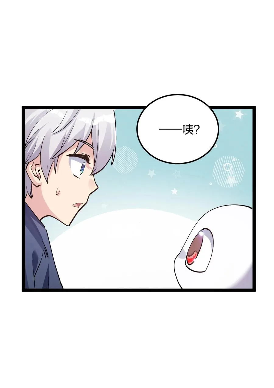 12 沉星偃月，降临！ 第30页