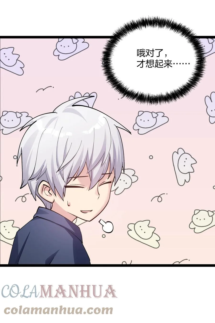 12 沉星偃月，降临！ 第31页