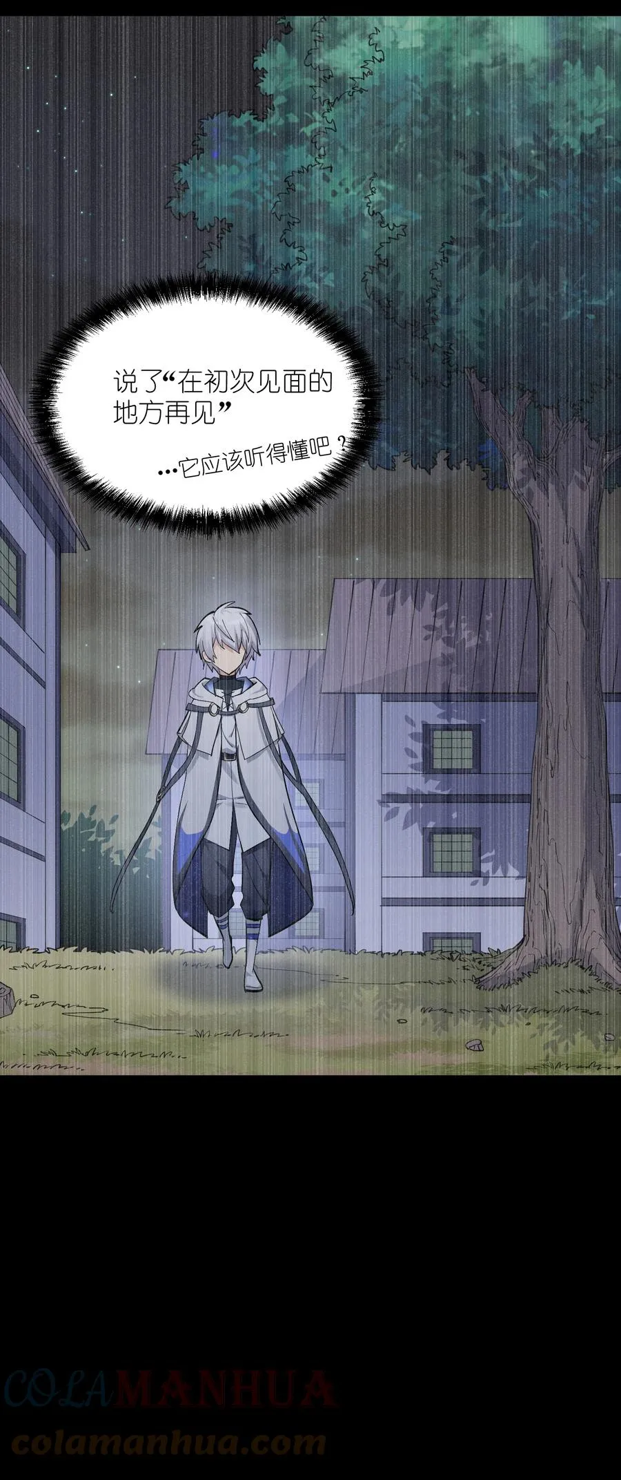 12 沉星偃月，降临！ 第34页